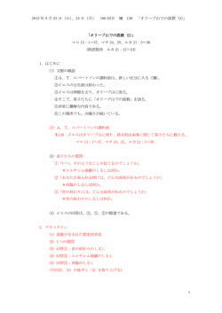 （日）、24 日（月） 166 回目 Ⅻ 139 「オリーブ山での説教（2）」