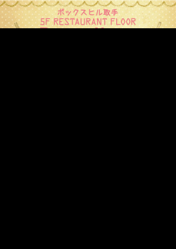 鬼や サイゼリヤ 横浜田中屋 つきじ植むら