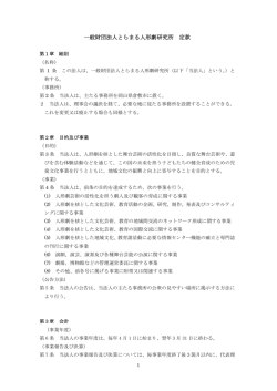 定款 - とらまる人形劇団