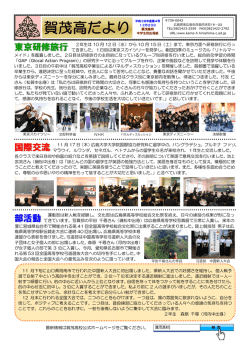 賀茂高だより - 広島県立賀茂高等学校