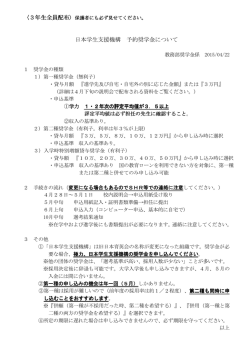 〈3年生全員配布〉 日本学生支援機構 予約奨学金について