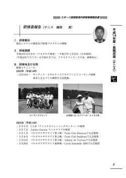 研修員報告 - 日本オリンピック委員会