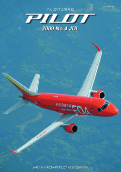 2009 No.4 JUL - 公益社団法人 日本航空機操縦士協会
