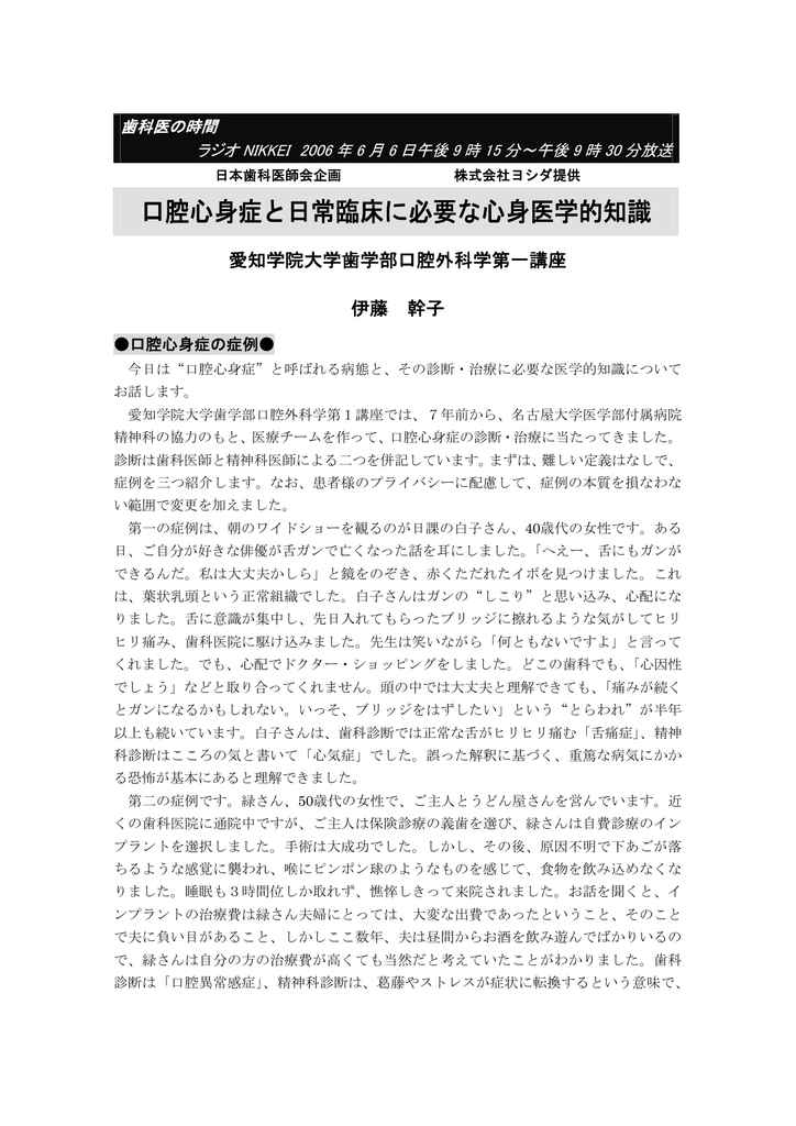 口腔心身症と日常臨床に必要な心身医学的知識