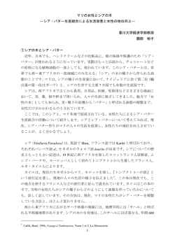 1 マリの女性とシアの木 ——シア・バター生産組合による生活改善と女性