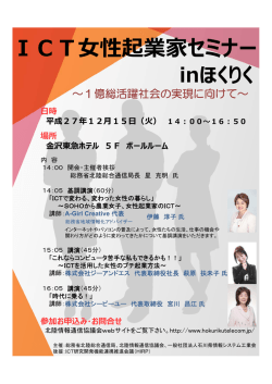 ICT  性起業家セミナー
