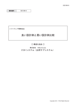 良い設計例と悪い設計例比較