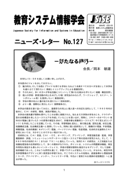 No.127 - 教育システム情報学会