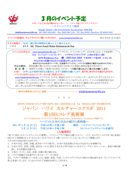 3 月のイベント予定 - ハワイシニアライフ協会