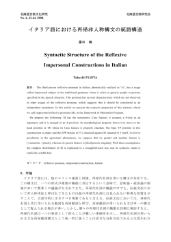 イタリア語における再帰非人称構文の統語構造 Syntactic Structure of