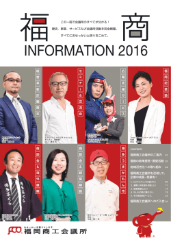 福商INFOMATION - 福岡商工会議所｜Fukunet