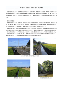 五行川 源流・金次郎・可変軸を読む