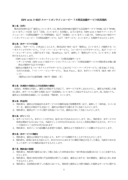 EXPO with U-NEXT スマートオンラインムービー 7 日間見放題サービス
