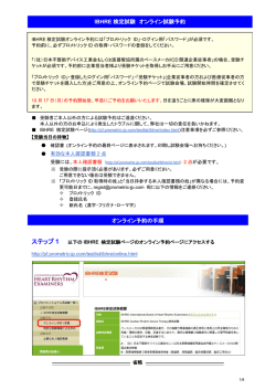 IBHRE 検定試験 オンライン試験予約 オンライン予約の手順