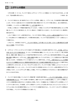 つぎの文章（A&sim;C）は，パレスチナ地方とユダヤ人（ヘブライ人）の歴史
