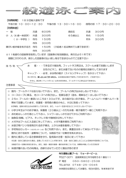 水 着・・・できるだけ競泳用、フィットネス用又は、スクール水着でお願いし