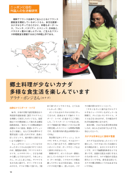 郷土料理が少ないカナダ 多様な食生活を楽しんでいます