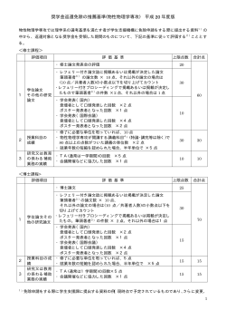 奨学金返還免除の推薦基準(物性物理学専攻) 平成 20 年度版