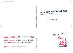 資料編 - Dance Dance Dance @ YOKOHAMA 2015