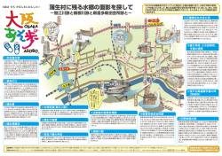 蒲生村に残る水郷の面影を探して