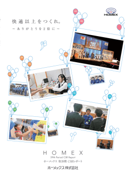 CSRレポート 2013を見る