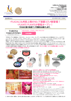PLAZAに九州初上陸のセレブ溺愛コスメ新登場！