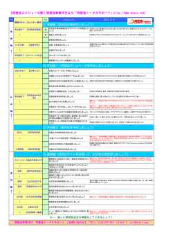 【同窓会スケジュール帳】同窓会幹事代行なら「同窓会トータルサポート