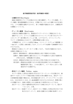 舶用機器（PDF）