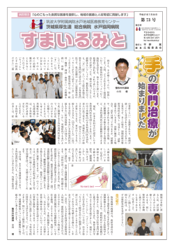 第73号 - 総合病院水戸協同病院
