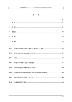 monographVol．1（急性GVHD）