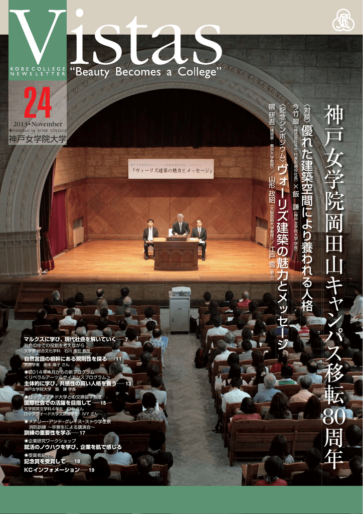Vistas 神戸女学院大学