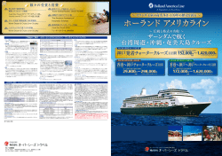 ホーランド アメリカライン