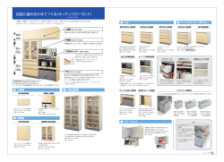 自由に組み合わせてつくる［キッチンクローゼット］