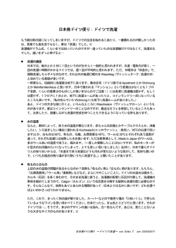 日本発ドイツ便り：ドイツで洗濯