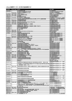 新規複写対象誌リスト（PDF