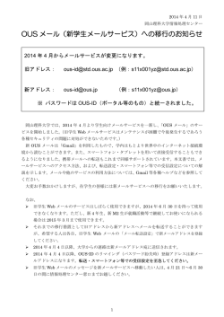 OUS メール（新学生メールサービス）への移行の