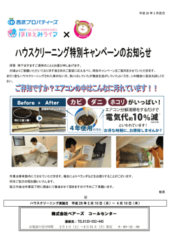 株式会社ベアーズ コールセンター