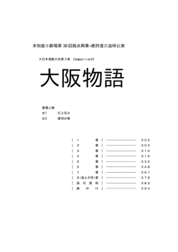 上演台本 第2版 （2005.09.02） → pdf 形式版