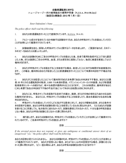 自動車運転者に対する ニュージャージー州の検事