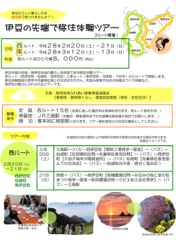 伊豆の先端で移住体験ツアー - 静岡県公式移住・定住情報サイト ゆとり