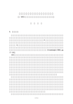 1851年ロンドン万国博展示品を中心に