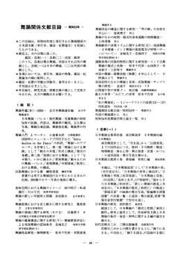 昭和55年&hellip;44 外国の舞踊書から&hellip;51 昭和55年度舞踊学