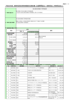 非競争型受託 - 公益財団法人東京都歴史文化財団