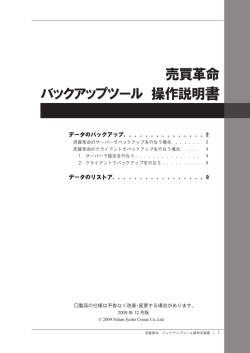 バックアップツール 操作説明書 売買革命