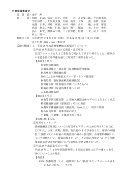 2015年度委員会活動報告