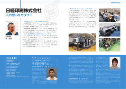 日経印刷株式会社 - 東京都中小企業団体中央会