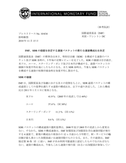IMF、SDR の価値を決定する通貨バスケットの新たな通貨構成比を決定