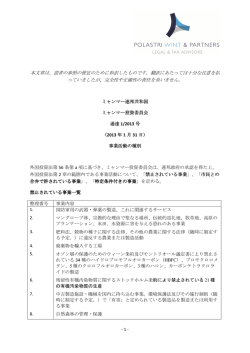 本文章は、読者の参照の便宜のために和訳したものです。翻訳