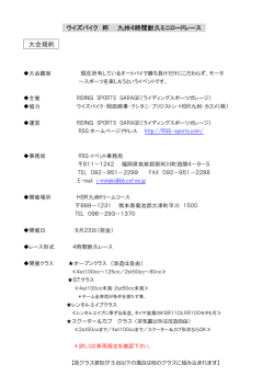 2011 ウイズバイク杯 オープン4時間耐久ミニバイクレース 規約