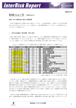 BCMニュース No.3 「夜間・休日の震災発生に備えた参集基準」